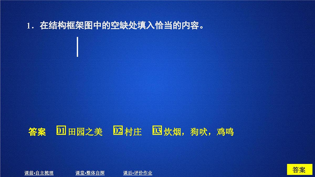 第三单元 课时优案2第7页