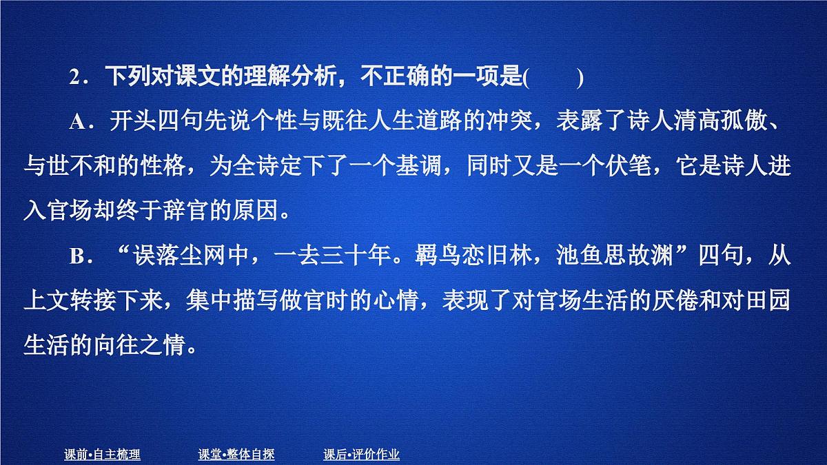 第三单元 课时优案2第8页