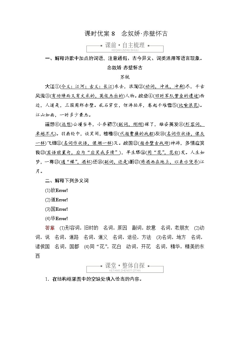 第三单元 课时优案8第1页