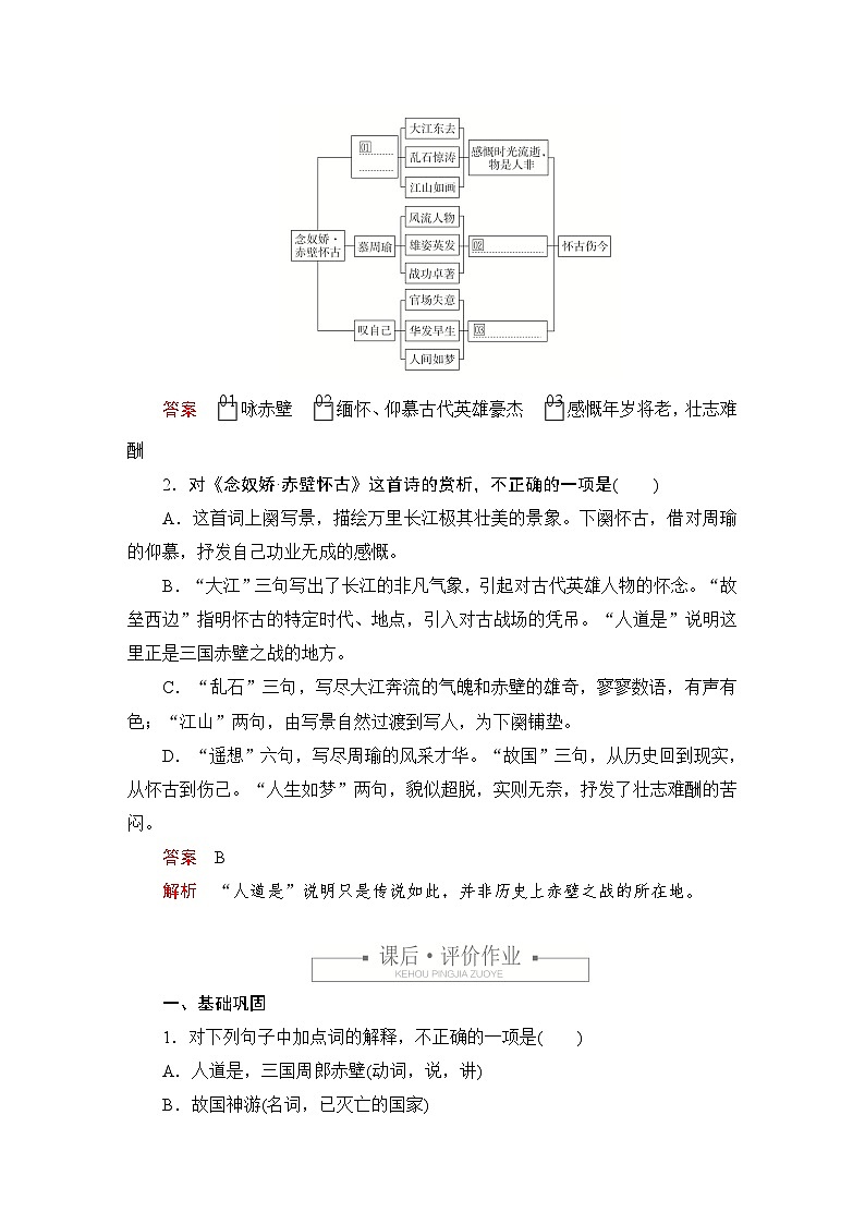 第三单元 课时优案8第2页