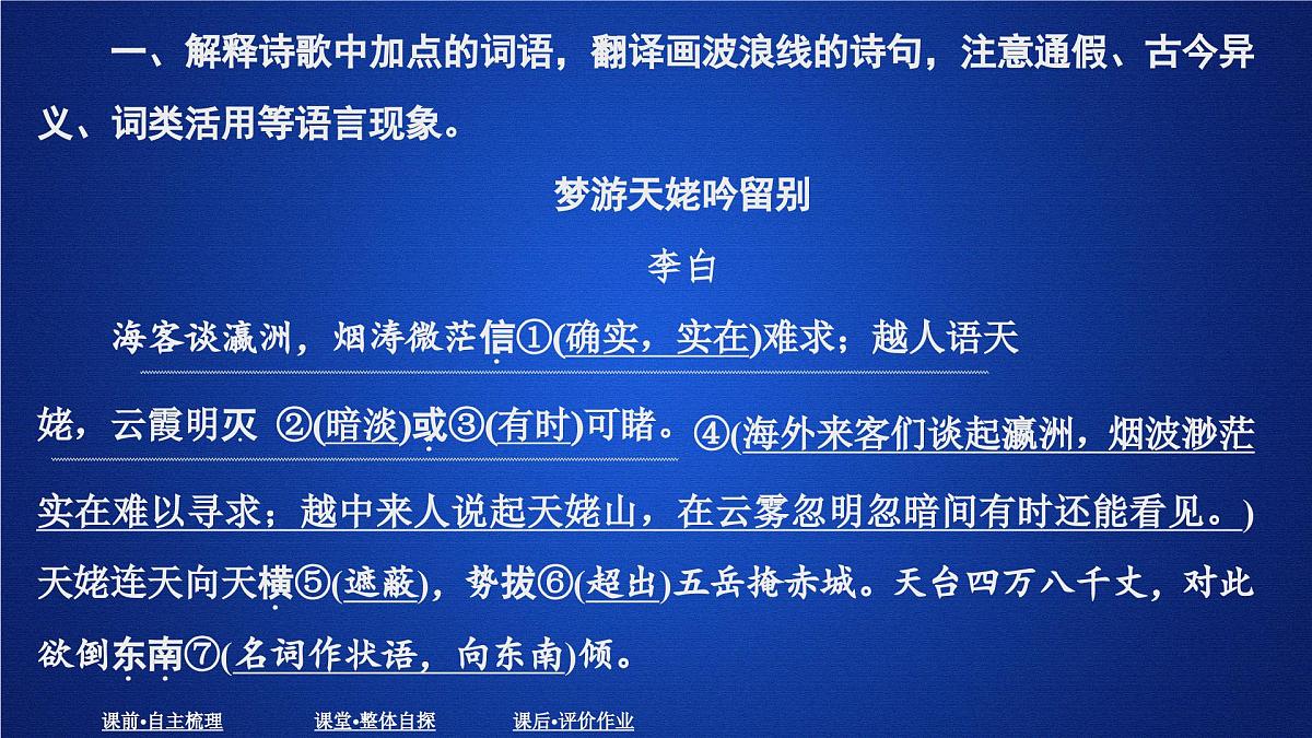 第三单元 课时优案4第2页