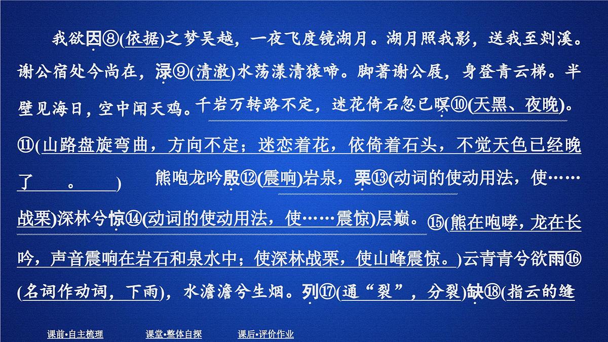 第三单元 课时优案4第3页