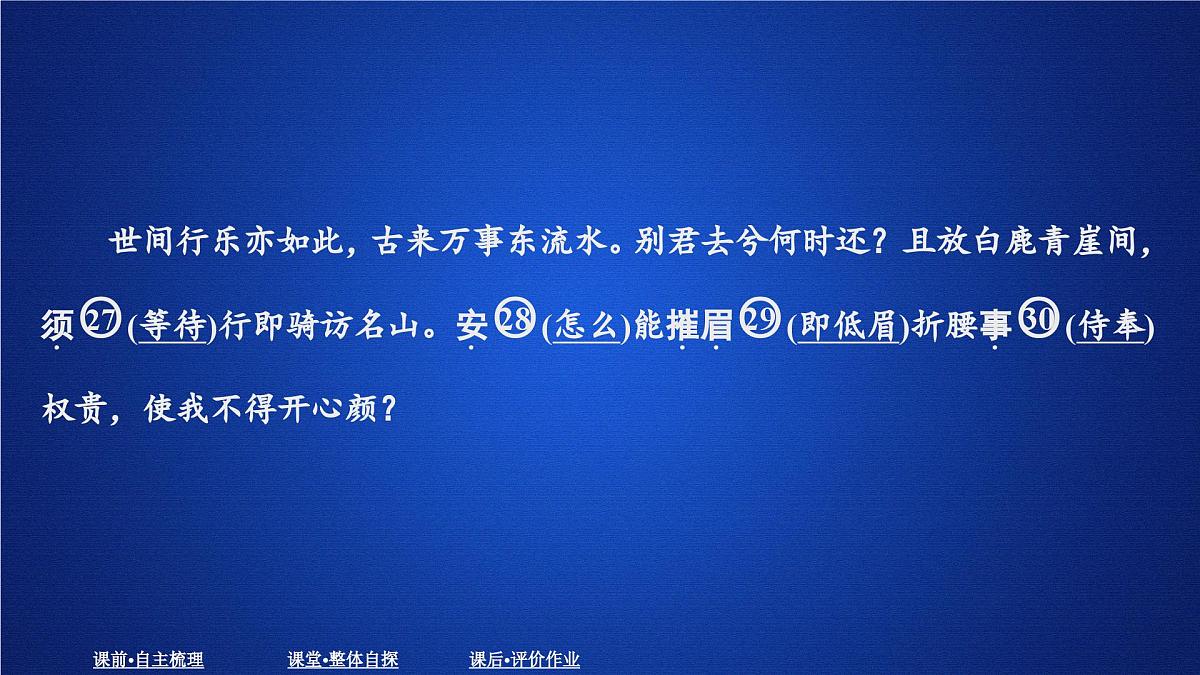第三单元 课时优案4第5页