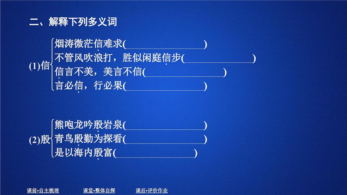 第三单元 课时优案4第6页