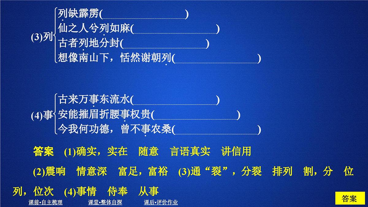 第三单元 课时优案4第7页