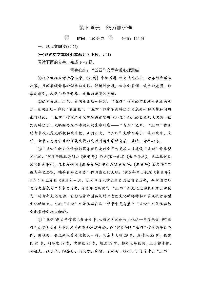 第七单元 能力测评卷第1页