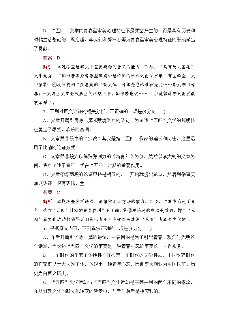 第七单元 能力测评卷第3页