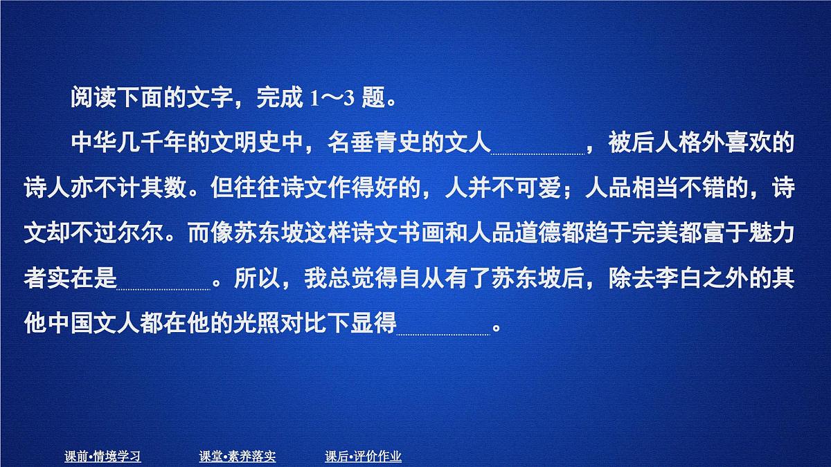 第三单元 课时优案11第2页