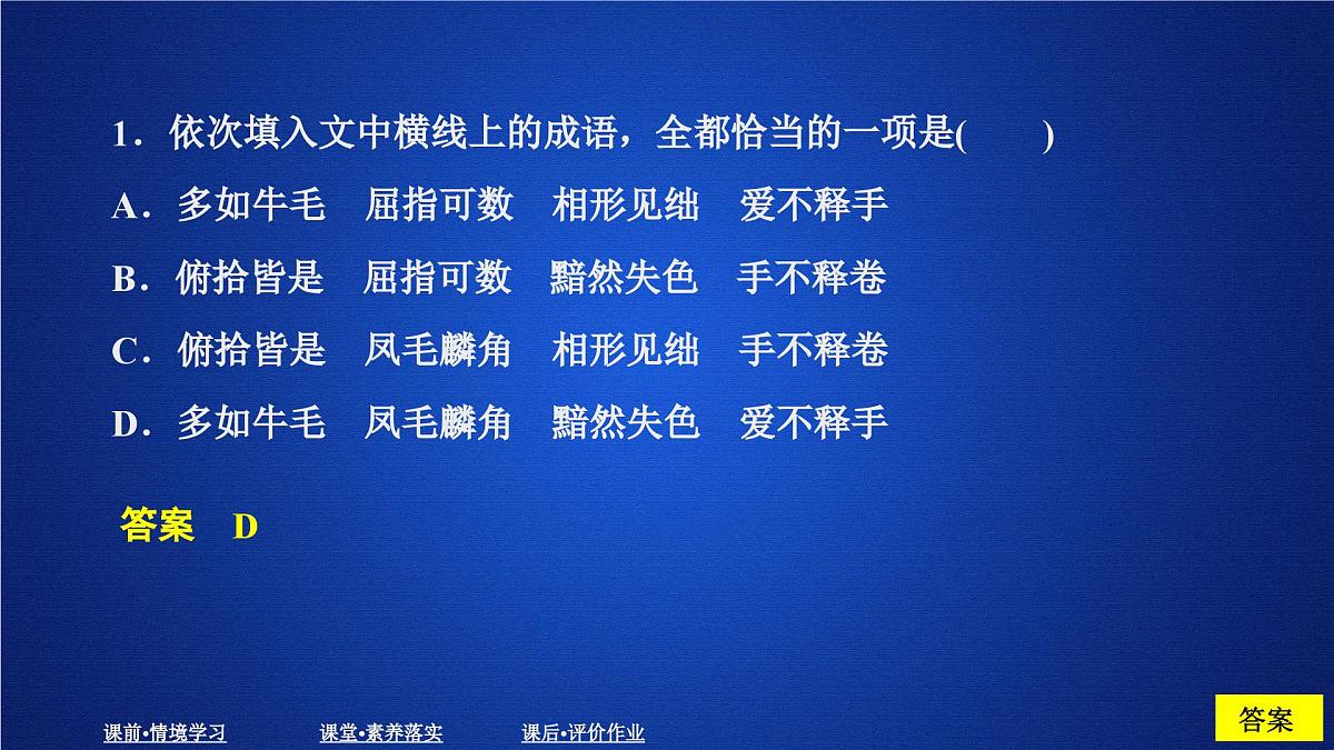 第三单元 课时优案11第5页