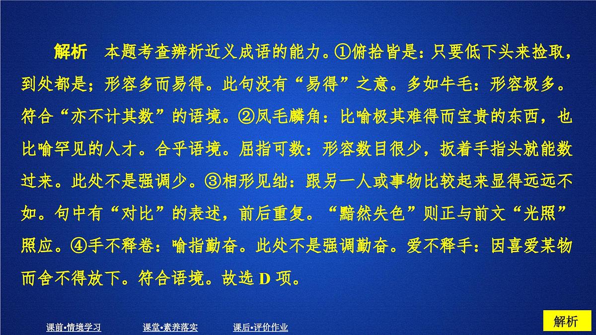 第三单元 课时优案11第6页