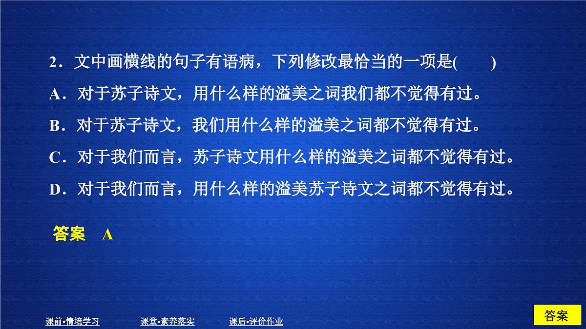 第三单元 课时优案11第7页