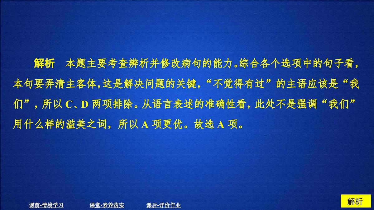 第三单元 课时优案11第8页