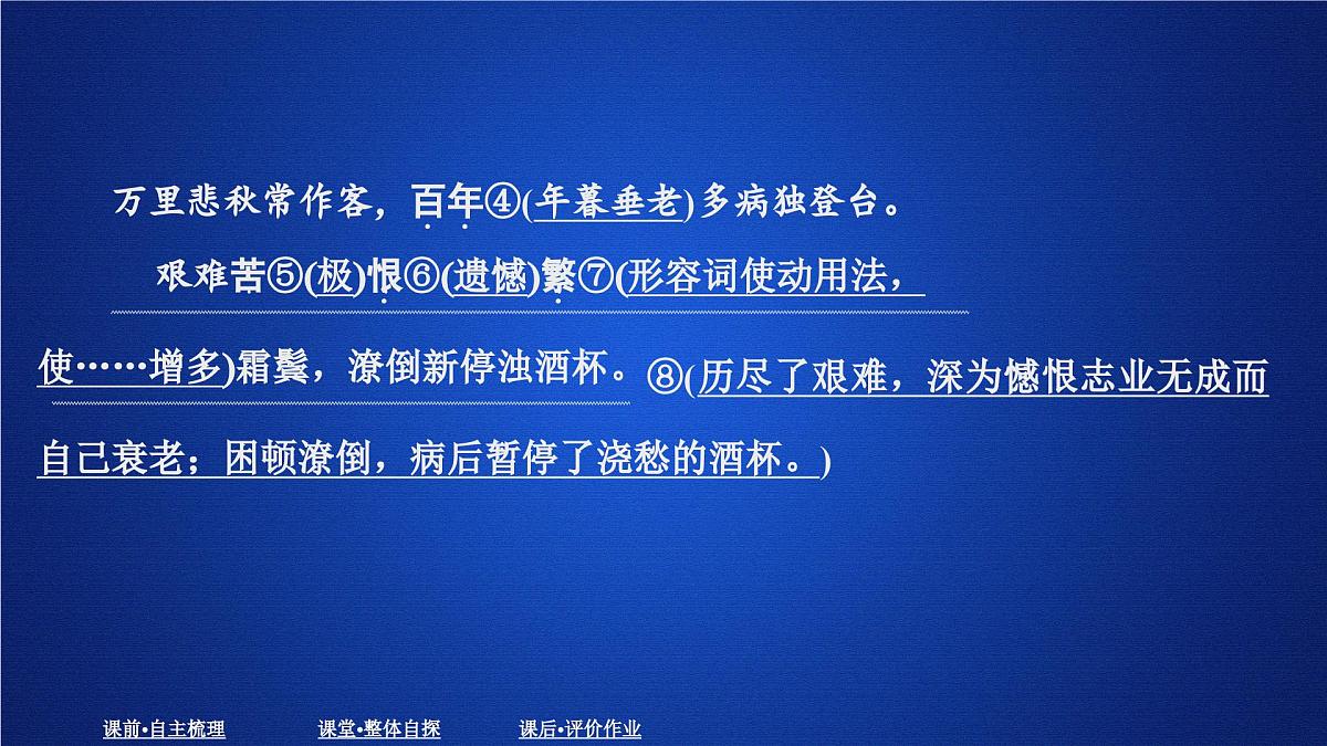 第三单元 课时优案5第3页