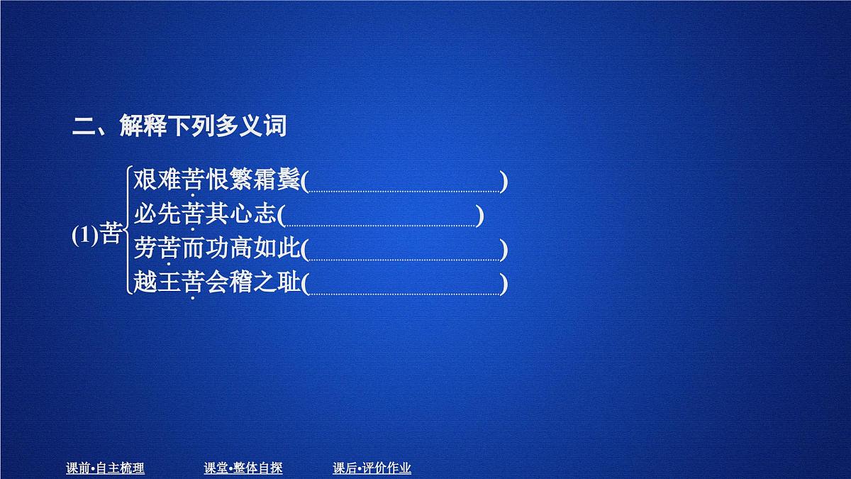 第三单元 课时优案5第4页