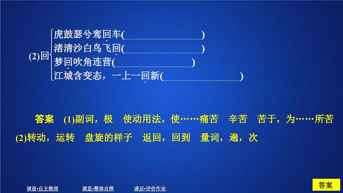 第三单元 课时优案5第5页