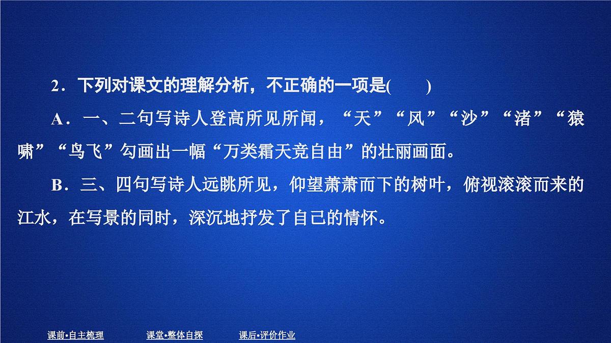 第三单元 课时优案5第8页