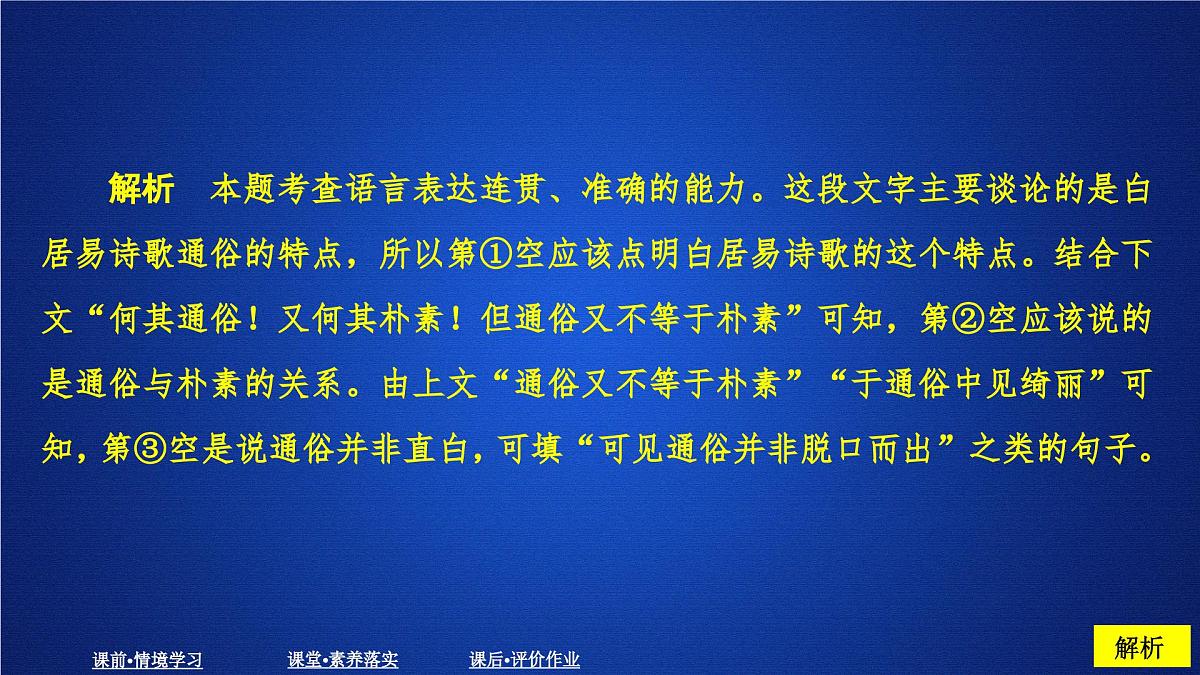 第三单元 课时优案7第4页