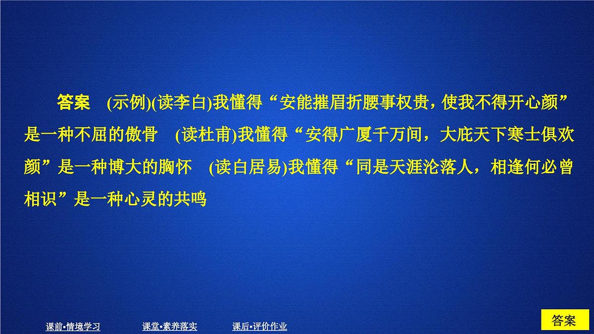 第三单元 课时优案7第6页