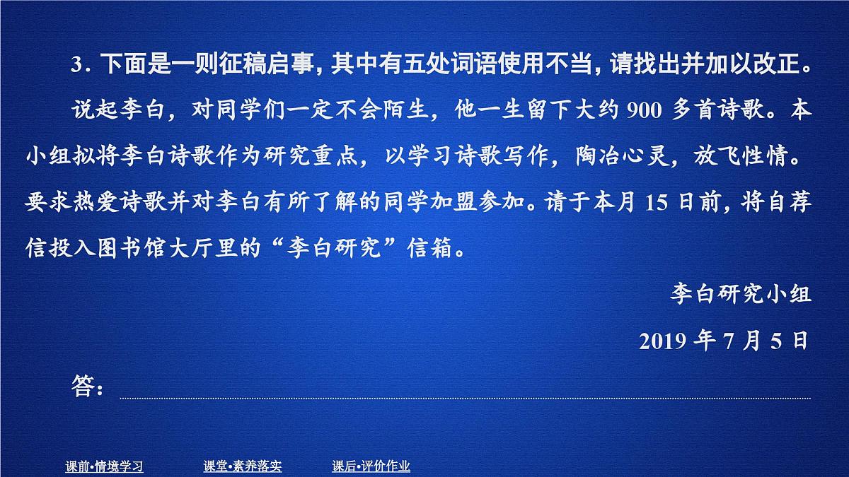 第三单元 课时优案7第8页