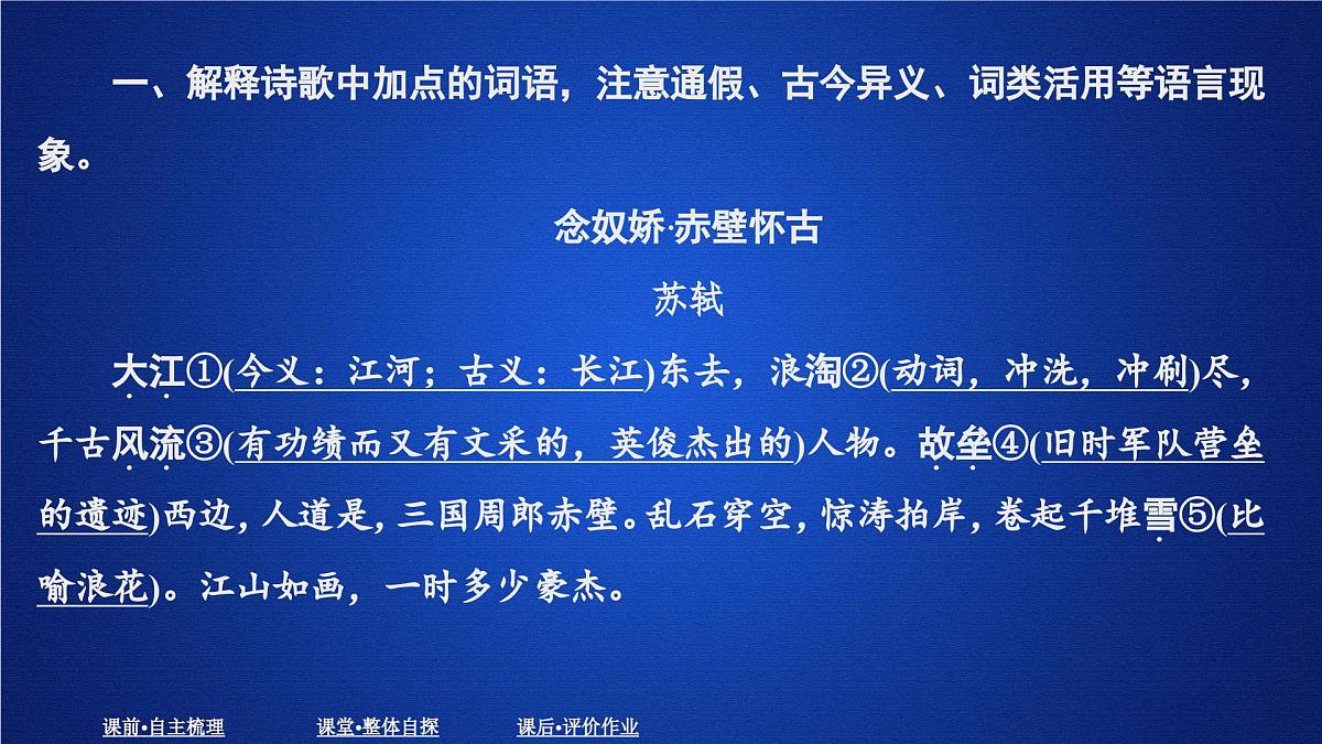 第三单元 课时优案8第2页