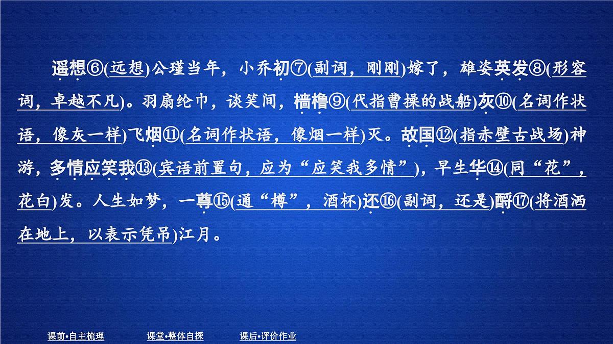 第三单元 课时优案8第3页