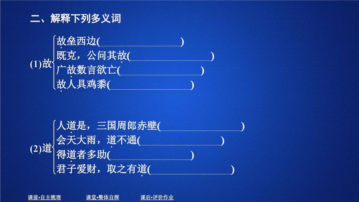第三单元 课时优案8第4页