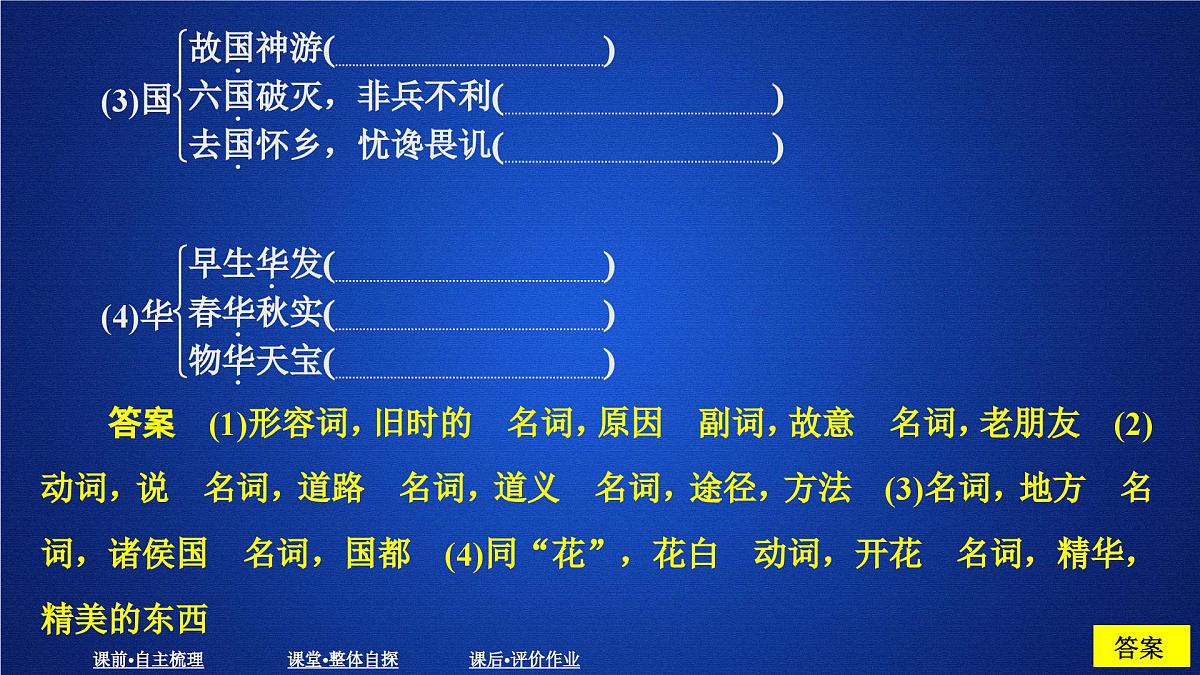 第三单元 课时优案8第5页