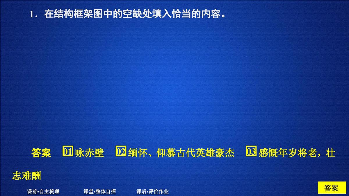 第三单元 课时优案8第7页