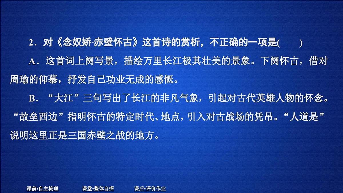 第三单元 课时优案8第8页