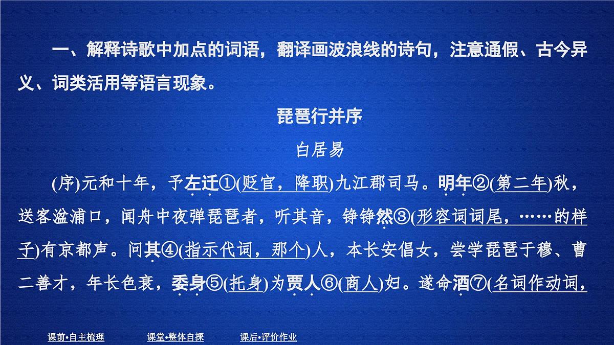 第三单元 课时优案6第2页