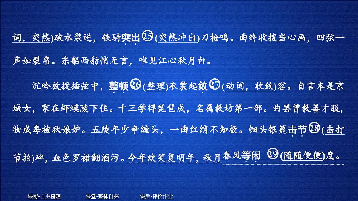 第三单元 课时优案6第5页