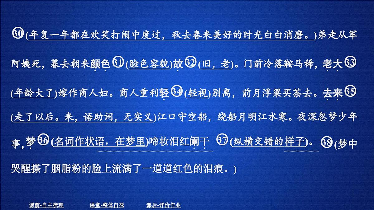第三单元 课时优案6第6页