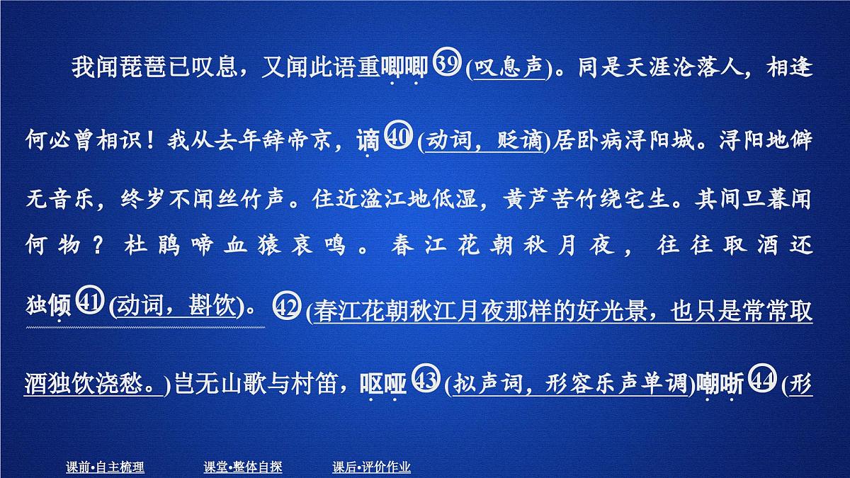 第三单元 课时优案6第7页