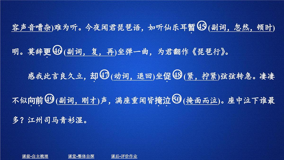 第三单元 课时优案6第8页