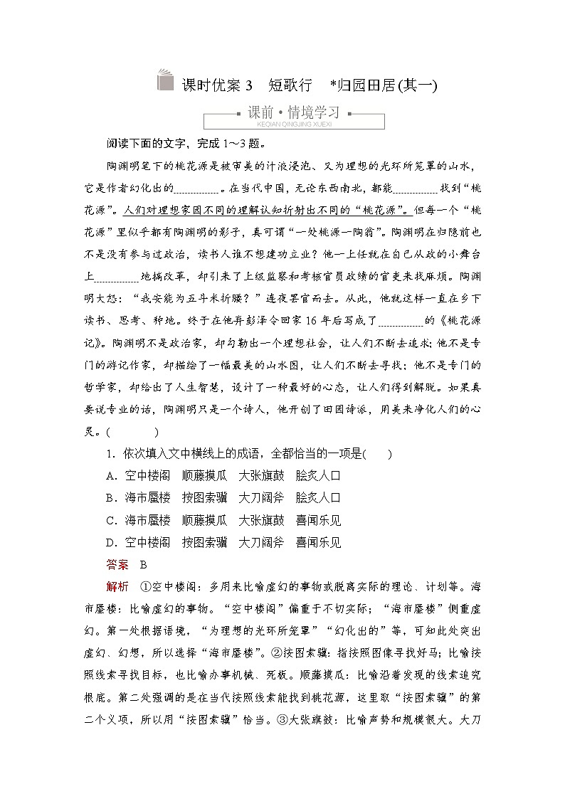 第三单元 课时优案3第1页