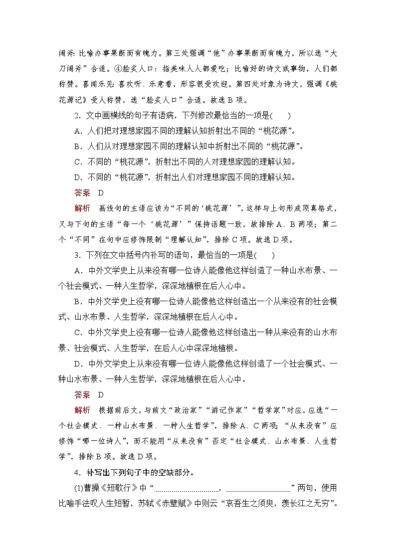 第三单元 课时优案3第2页