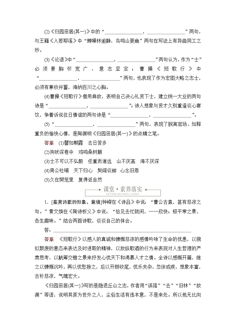 第三单元 课时优案3第3页
