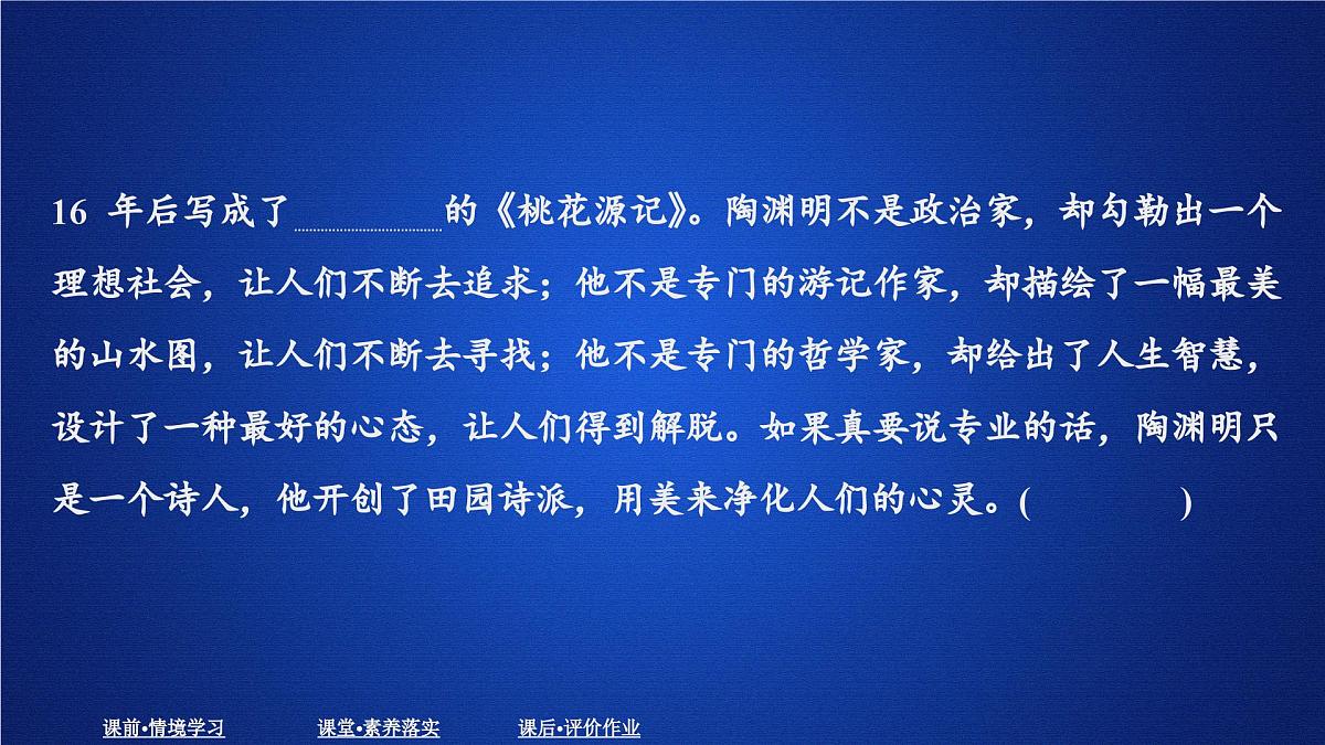 第三单元 课时优案3第3页