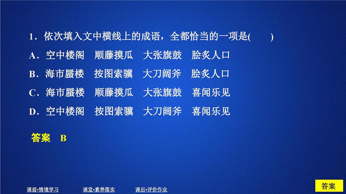 第三单元 课时优案3第4页
