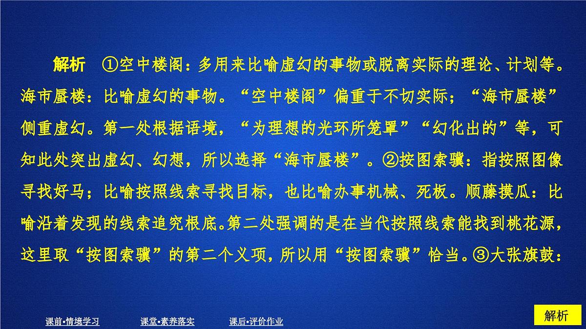 第三单元 课时优案3第5页
