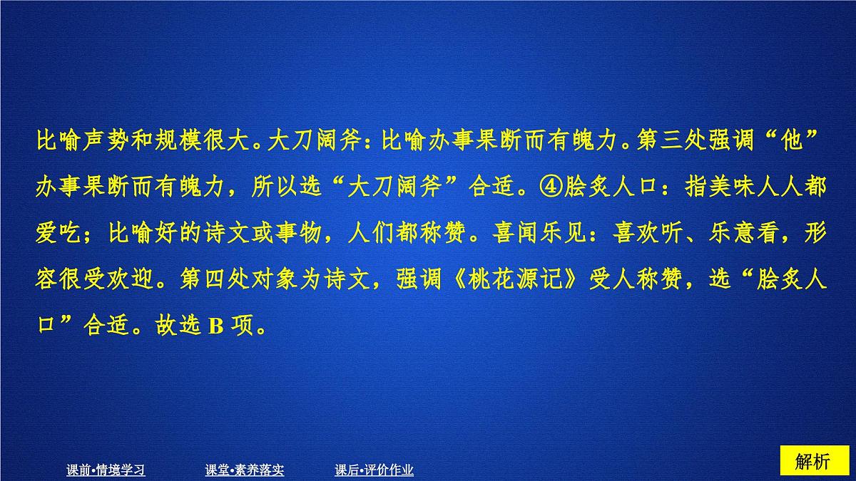 第三单元 课时优案3第6页