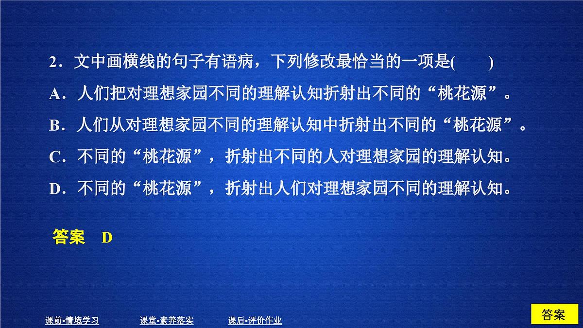第三单元 课时优案3第7页