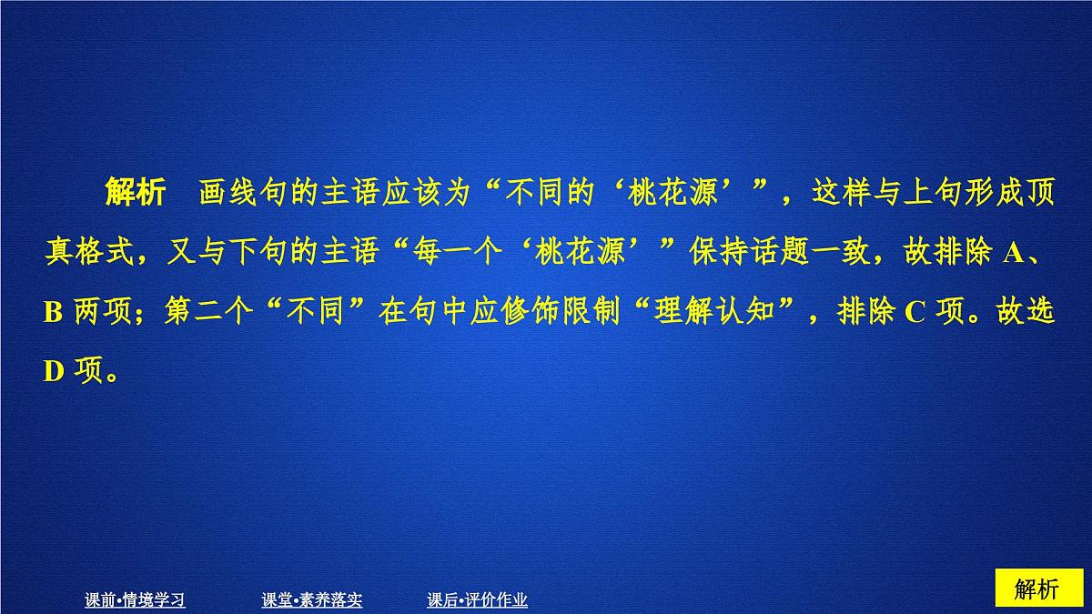 第三单元 课时优案3第8页
