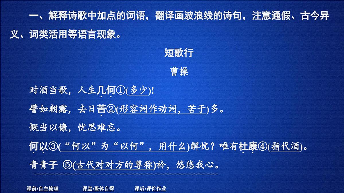 第三单元 课时优案1第2页