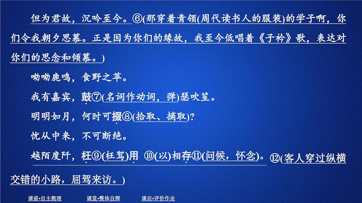 第三单元 课时优案1第3页