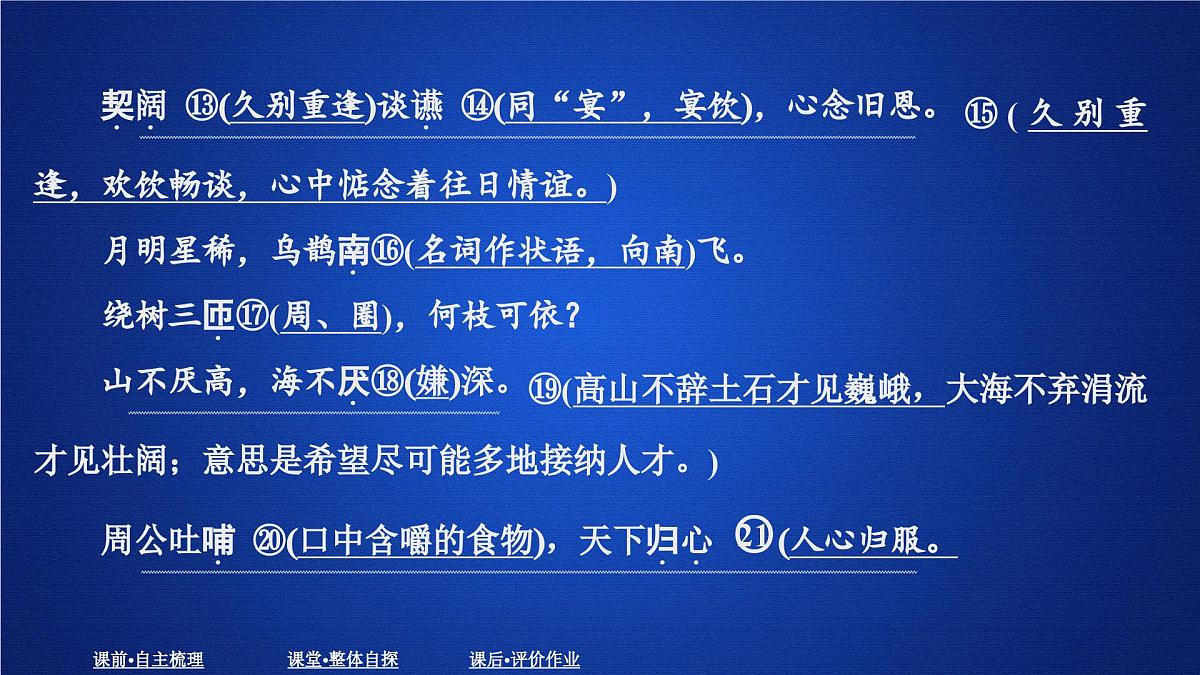 第三单元 课时优案1第4页