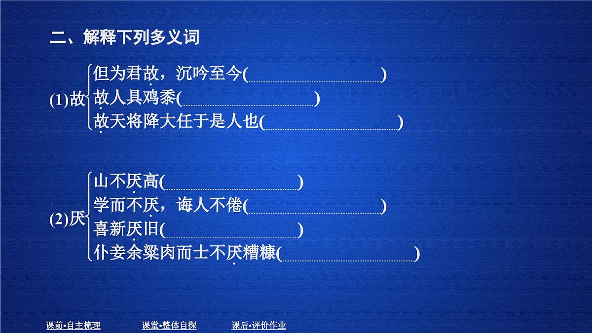 第三单元 课时优案1第6页