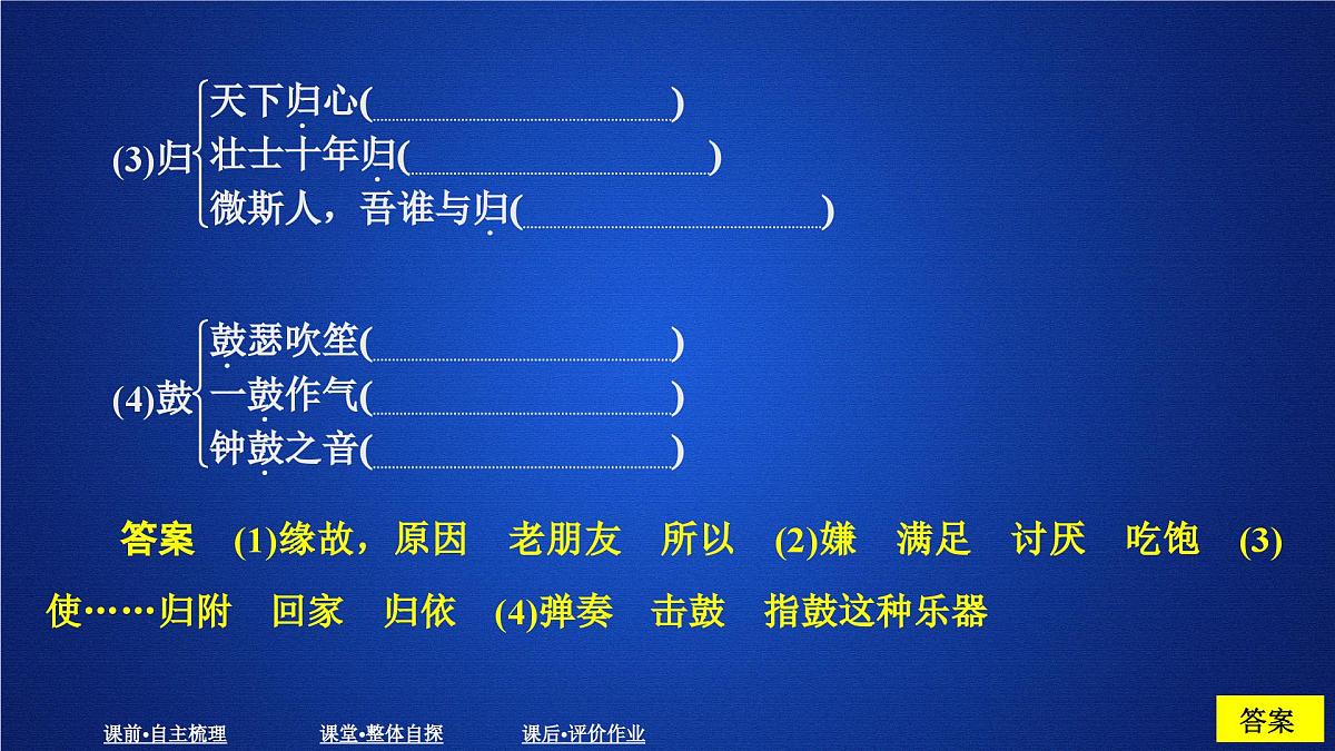 第三单元 课时优案1第7页