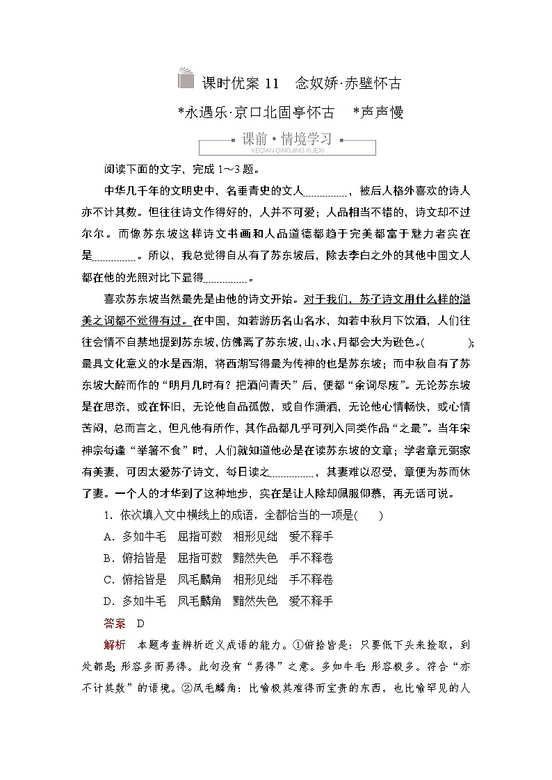第三单元 课时优案11第1页