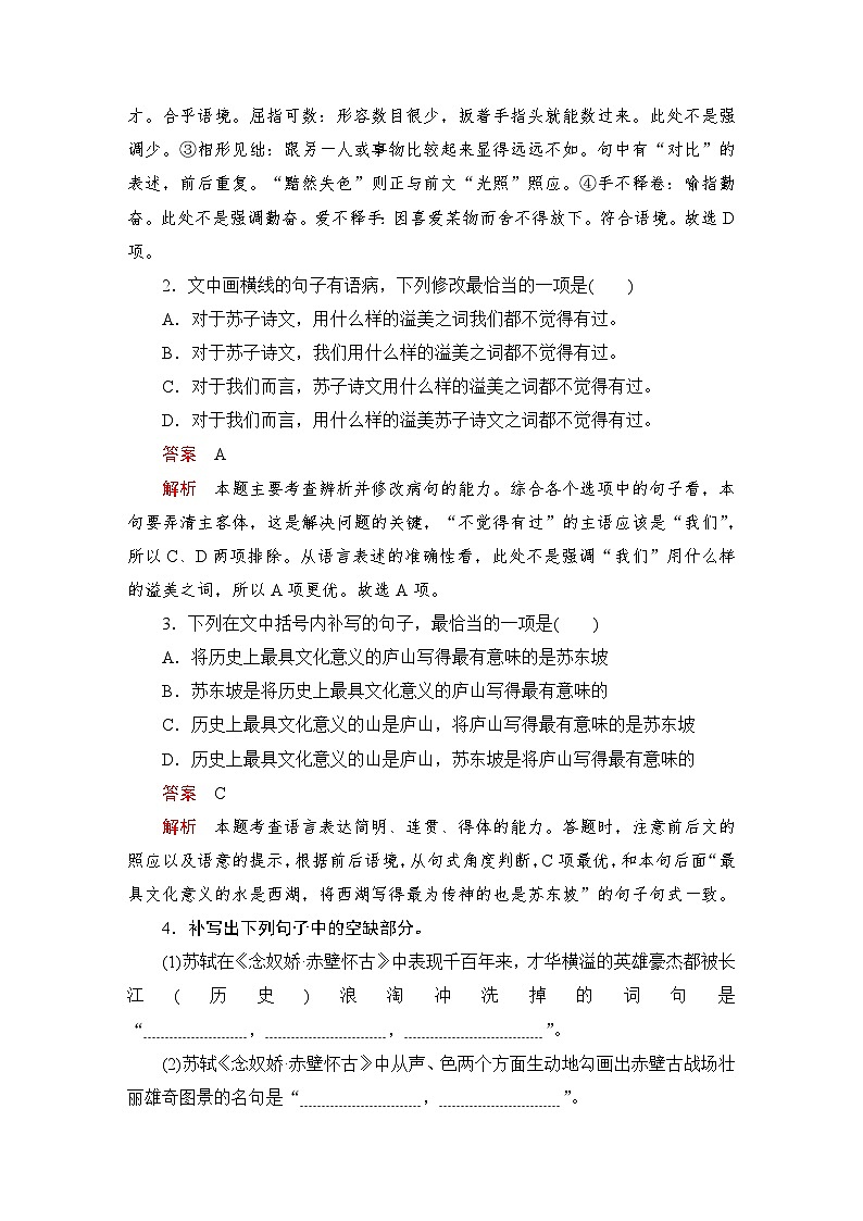 第三单元 课时优案11第2页
